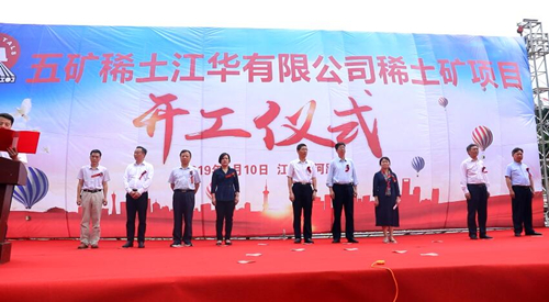 五礦稀土江華有限公司湖南永州稀土礦項目